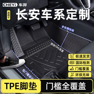 PLUS逸动 UNIZ欧尚X5 UNIV X7脚垫TPE全包围 适用长安CS75