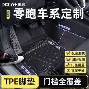 c11 c16 lafa5 适用21 t03 零跑c10 b10 c01车脚垫TPE全包围 26款