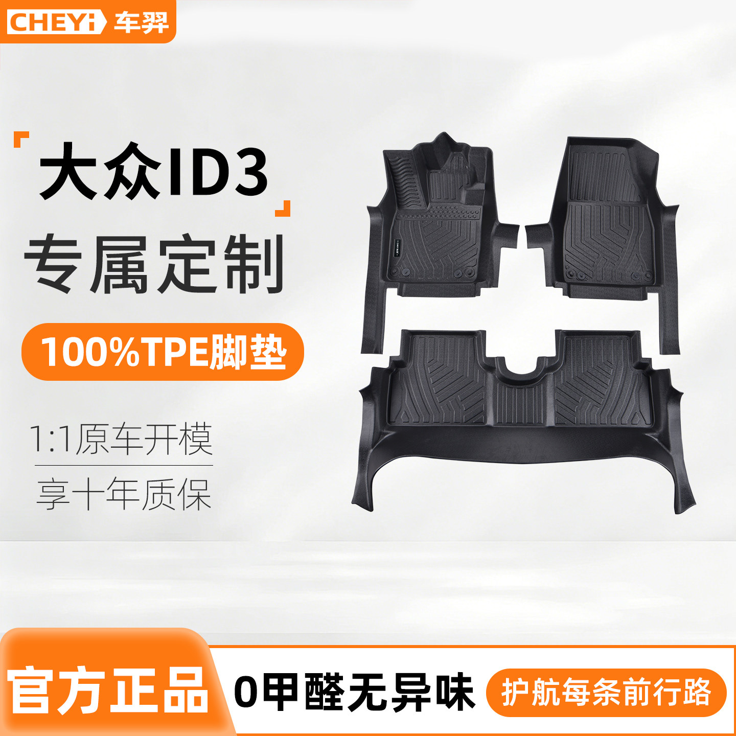 适用于大众id3脚垫全包围专用21-26改款上汽id.3纯电防水汽车tpe