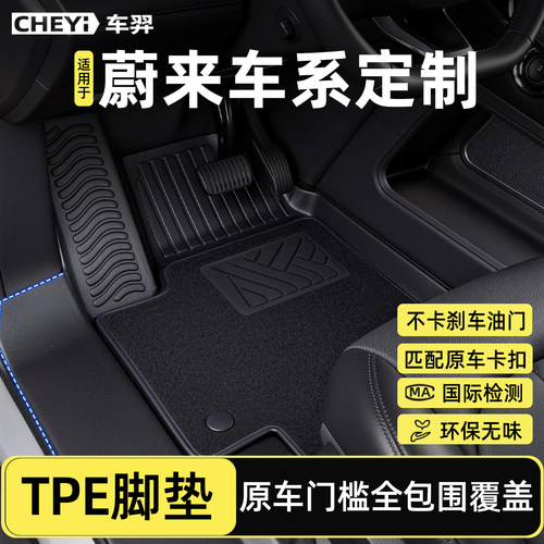 【官方推荐蔚来包门槛脚垫】