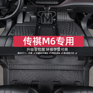 广汽传奇gm6七座汽车tpe 25款 适用传祺m6脚垫pro max全包围专用19