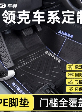 适用于领克03 08 06 900 10 emp 01 07 09 z20汽车TPE全包围脚垫