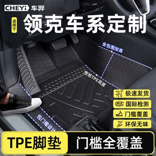 900 z20汽车TPE全包围脚垫 适用于领克03 emp