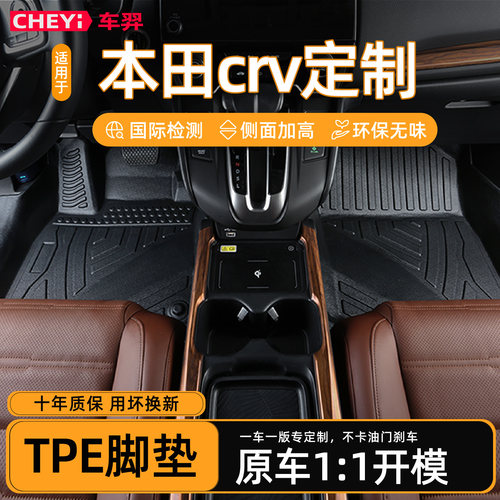 【官方推荐CRV全TPE包门槛脚垫】