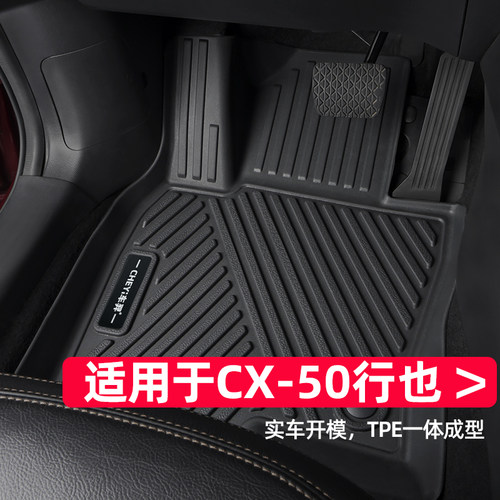 适用于马自达cx50脚垫专车专用