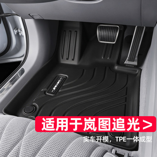 适用于岚图追光脚垫23-24款2024专用全包围phev装饰改装tpe汽车 - 封面