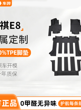 适用于传祺e8脚垫全包围专用pro max广汽油电混合24款汽车前排tpe