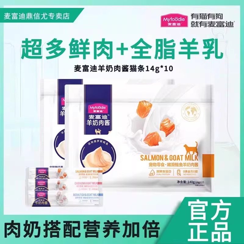麦富迪猫咪零食羊奶鲜肉酱猫条营养补水湿粮成猫幼猫湿粮包140g,宠物/宠物食品及用品,猫条,淘宝优惠券,粉丝福利购,淘宝优惠卷