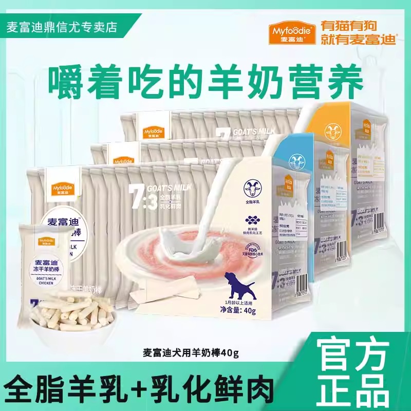 麦富迪犬冻干羊奶棒狗零食幼犬