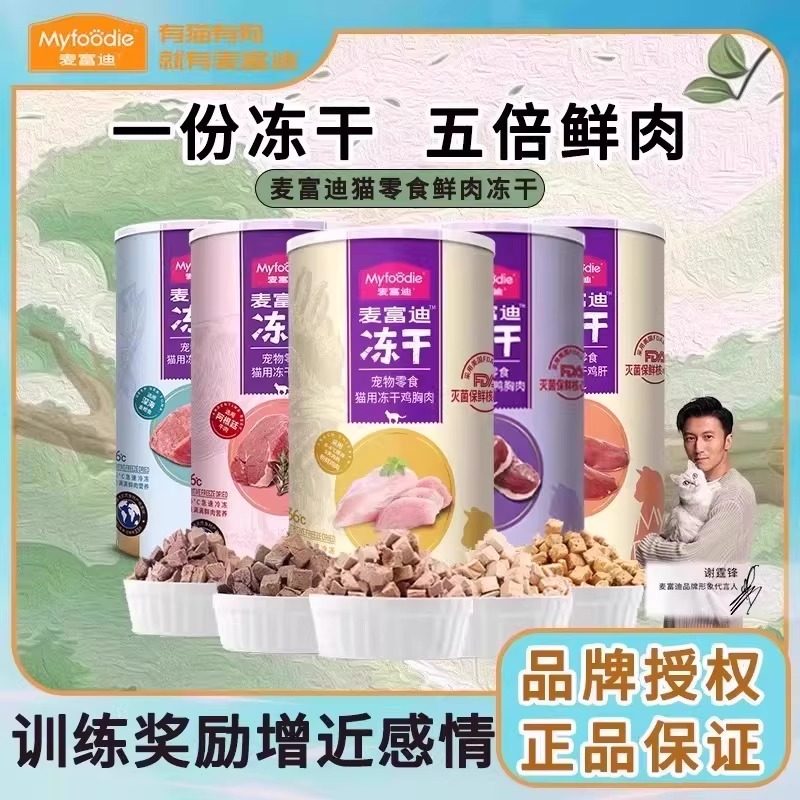 麦富迪冻干猫零食鸡胸肉鸭胸肉冻干小鱼干官方正品营养冻干成幼猫,宠物/宠物食品及用品,猫冻干零食,淘宝优惠券,粉丝福利购,淘宝优惠卷