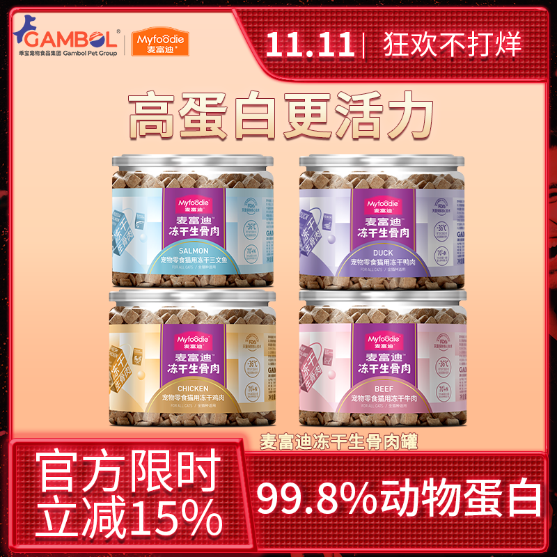 麦富迪猫咪冻干生骨肉成猫幼猫宠物零食罐鸡肉鸭肉营养拌粮1罐