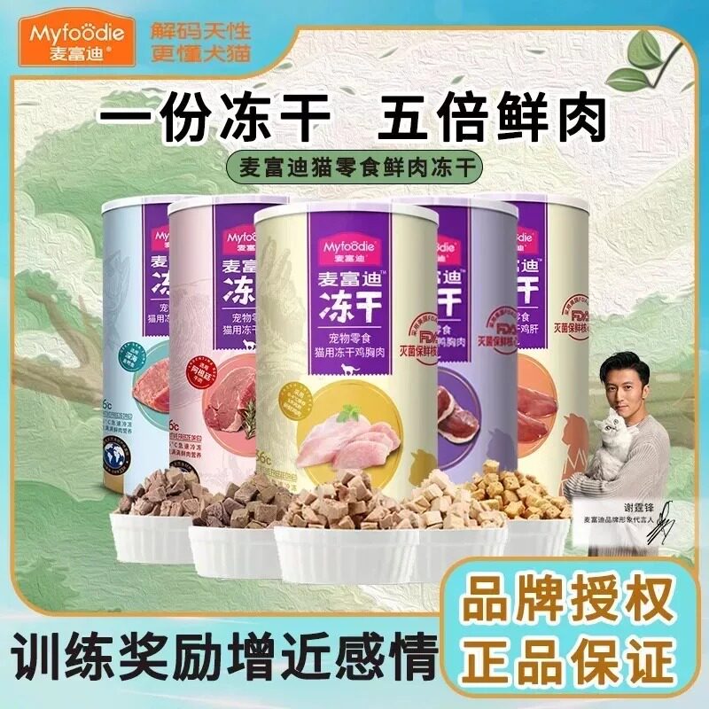麦富迪冻干猫零食鸡胸肉鸭胸肉冻干小鱼干官方正品营养冻干成幼猫
