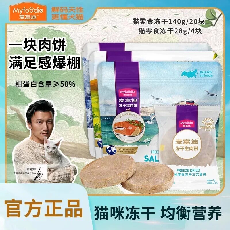 麦富迪磨牙零食猫咪冻干生骨肉饼牛肉鸡肉三文鱼营养流浪猫猫零食