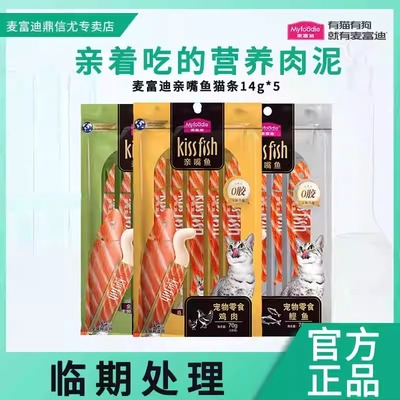 麦富迪亲嘴鱼猫条营养补水猫冻干零食桶冻干鸡胸肉60g临期处理