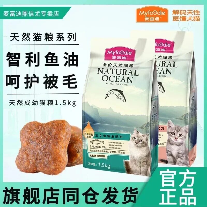 三文鱼幼猫粮麦富迪鱼油天然猫粮
