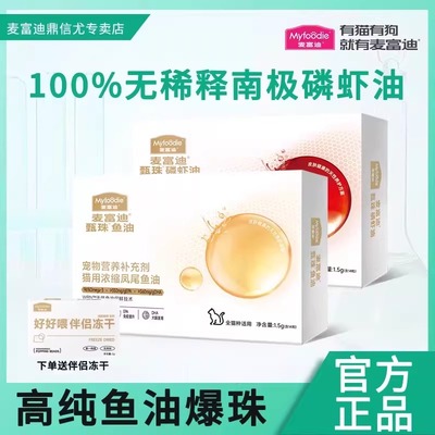 麦富迪甄珠爆珠鱼油猫咪专用深海鱼油美毛护肤宠物长毛猫咪护毛