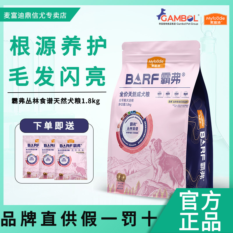 麦富迪狗粮barf霸弗闪亮滋养泰迪比熊柯基通用小型犬成犬幼犬粮