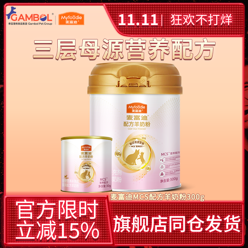 麦富迪猫用MCS配方羊奶粉宠物猫咪成幼猫营养保健滋补钙通用300g