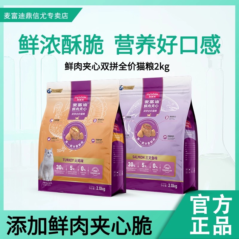 麦富迪成猫幼猫猫粮鲜肉夹心