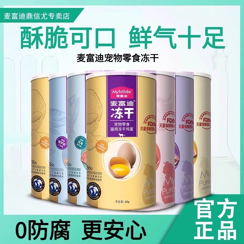 麦富迪冻干零食营养滋补