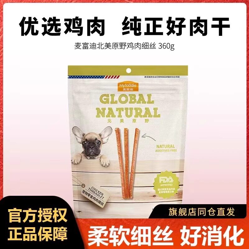 麦富迪狗狗零食北美鸡肉干牛肉棒泰迪狗大小型犬磨牙训狗奖励零食