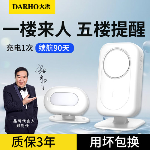 大洪分体红外迎宾报警器