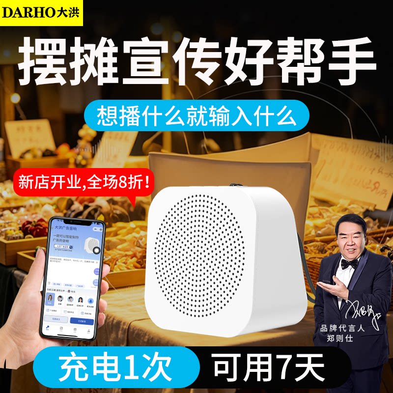 大洪店铺促销广告音响活动商用图片