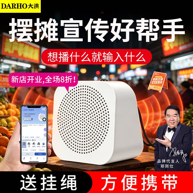 大洪店铺促销广告音响活动商用