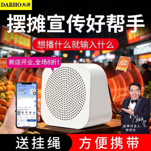 大洪店铺促销广告音响活动商用