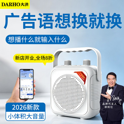 大洪便携录音循环户外广告音箱