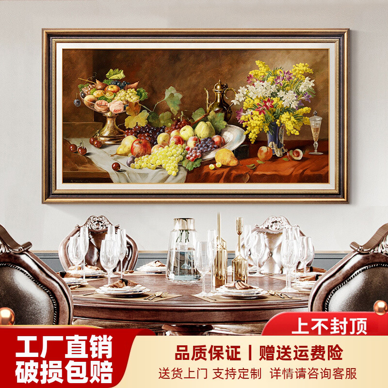 2025新款欧美式餐厅装饰画墙面挂画客厅沙发背景墙画水果油画高档图片