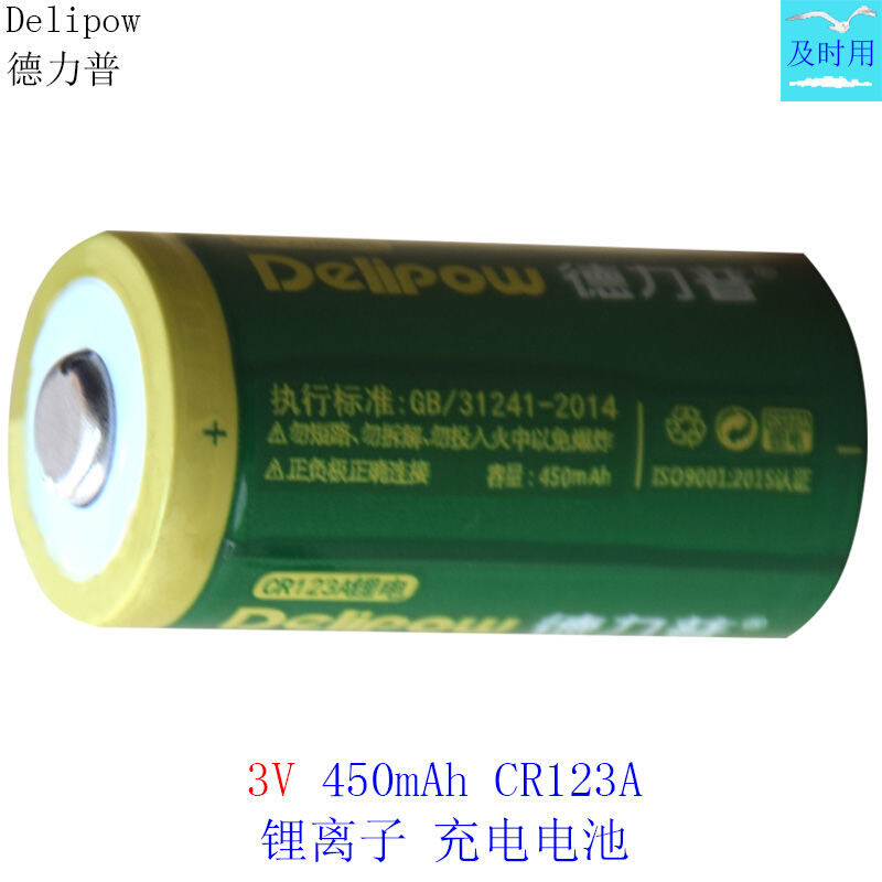 德力普CR123A充电池3V 450/1200mAh/3.6V 1000/3.7V 600/1000mAh