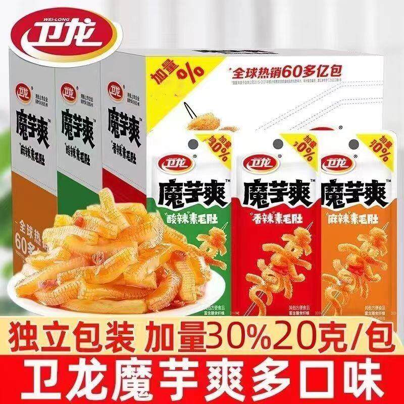 加量魔芋爽20g*20袋加量素毛肚辣条超市同款休闲零食营养素肉