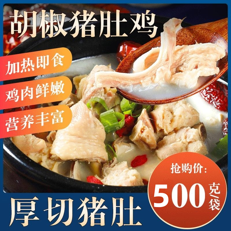 胡椒猪肚鸡加热即食半成品火锅底料广式正宗肚包鸡懒人菜煲汤食材