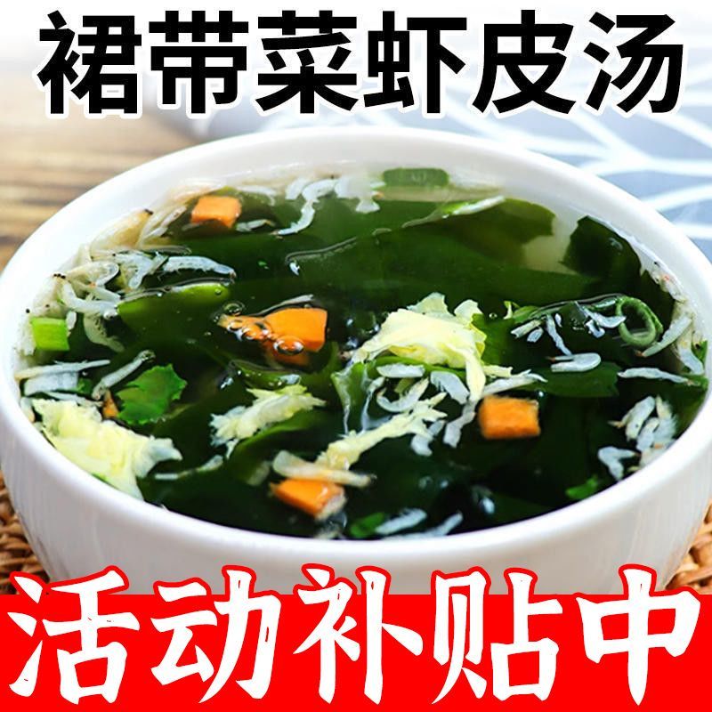 裙带菜虾皮汤包冲泡即食小包低脂速食汤正宗汤料调料包旗舰店