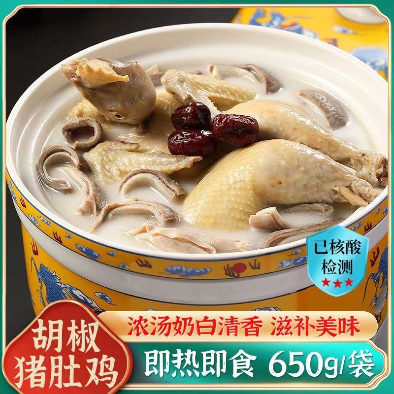 正宗猪肚鸡半成品家庭装加热即食预制菜胡椒肚包鸡半成品菜私房菜