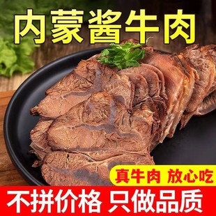 内蒙古正宗草原酱牛肉熟食真空包装 五香酱牛肉即食 4斤熟牛肉