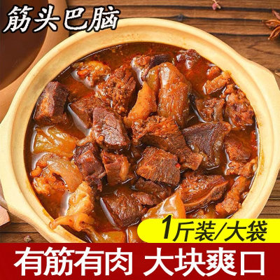 【真材实料】筋头巴脑精品原切牛肉牛蹄筋超美味实惠熟食小吃