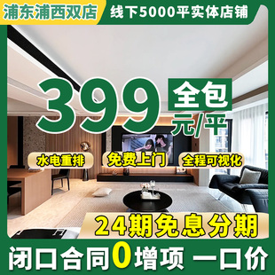 上海装修全包翻新家庭老旧改造全屋室内小户型设计施工队效果图