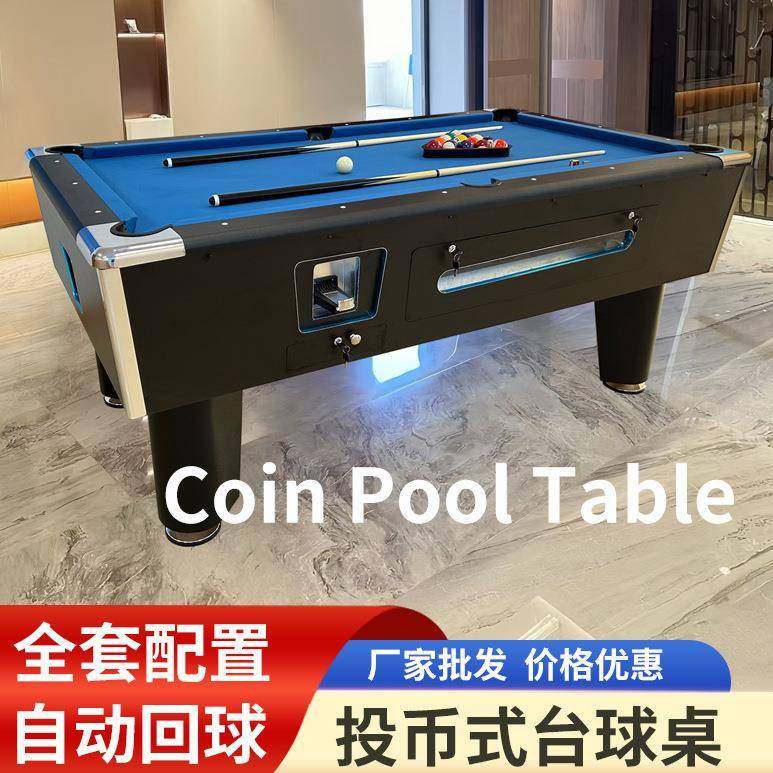 投币式台球桌商用美式黑八斯诺克标准型桌球台家用游戏厅轰趴馆台
