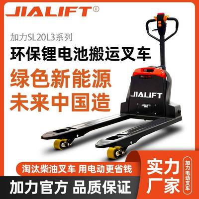 SL20L叉车2吨全电动托盘搬运液压升降地牛手推装卸货