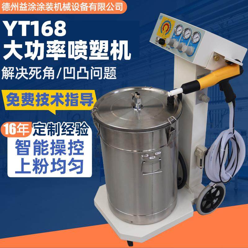 YT168静电喷涂机智能均匀上粉喷粉枪瓦格纳手动静电喷涂设备,五金/工具,电动喷涂机,淘宝优惠券,粉丝福利购,淘宝优惠卷