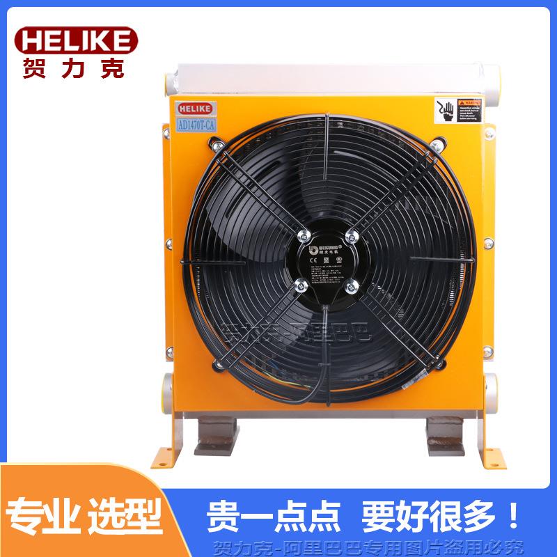 贺力克AD系列风冷散热器轴流风扇液压系统冷却器空气冷却器换热器