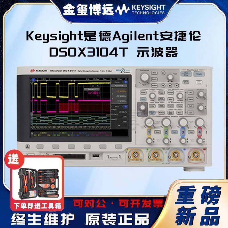 DSOX3104T示波器：1GHz，4个模拟通