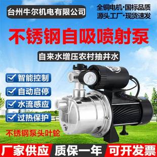 JET 370S不锈钢自吸喷射泵家用全自动自来水增压泵农村水井抽水泵