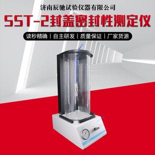 2封盖密封测定仪瓶盖密封性塑料瓶玻璃瓶瓶罐封盖密封测定仪 SST