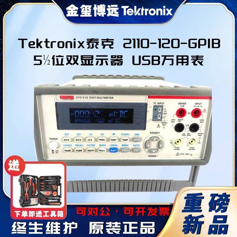 2110-120-GPIB5½位双显示器USB万用表