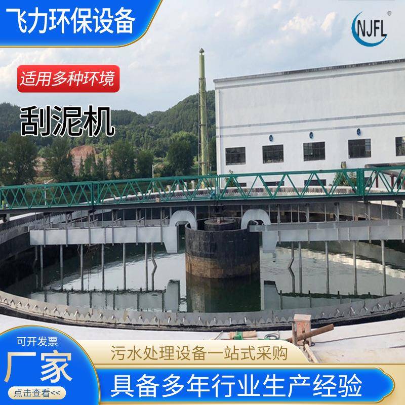 刮泥机中心传动悬挂垂架式周边全桥半桥行车桁架沉淀池污泥浓缩机