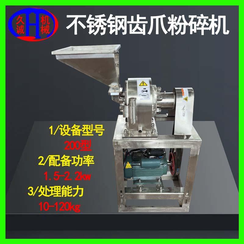 机械直供水冷降温304食品级材质多功能200型不锈钢香料粉碎机
