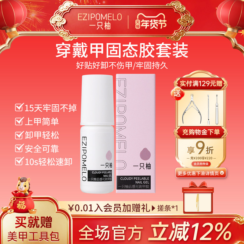 一只柚固态胶不照灯免烤速干指甲贴片胶穿戴甲专用甲片贴合剂胶水,彩妆/香水/美妆工具,甲油胶,淘宝优惠券,粉丝福利购,淘宝优惠卷